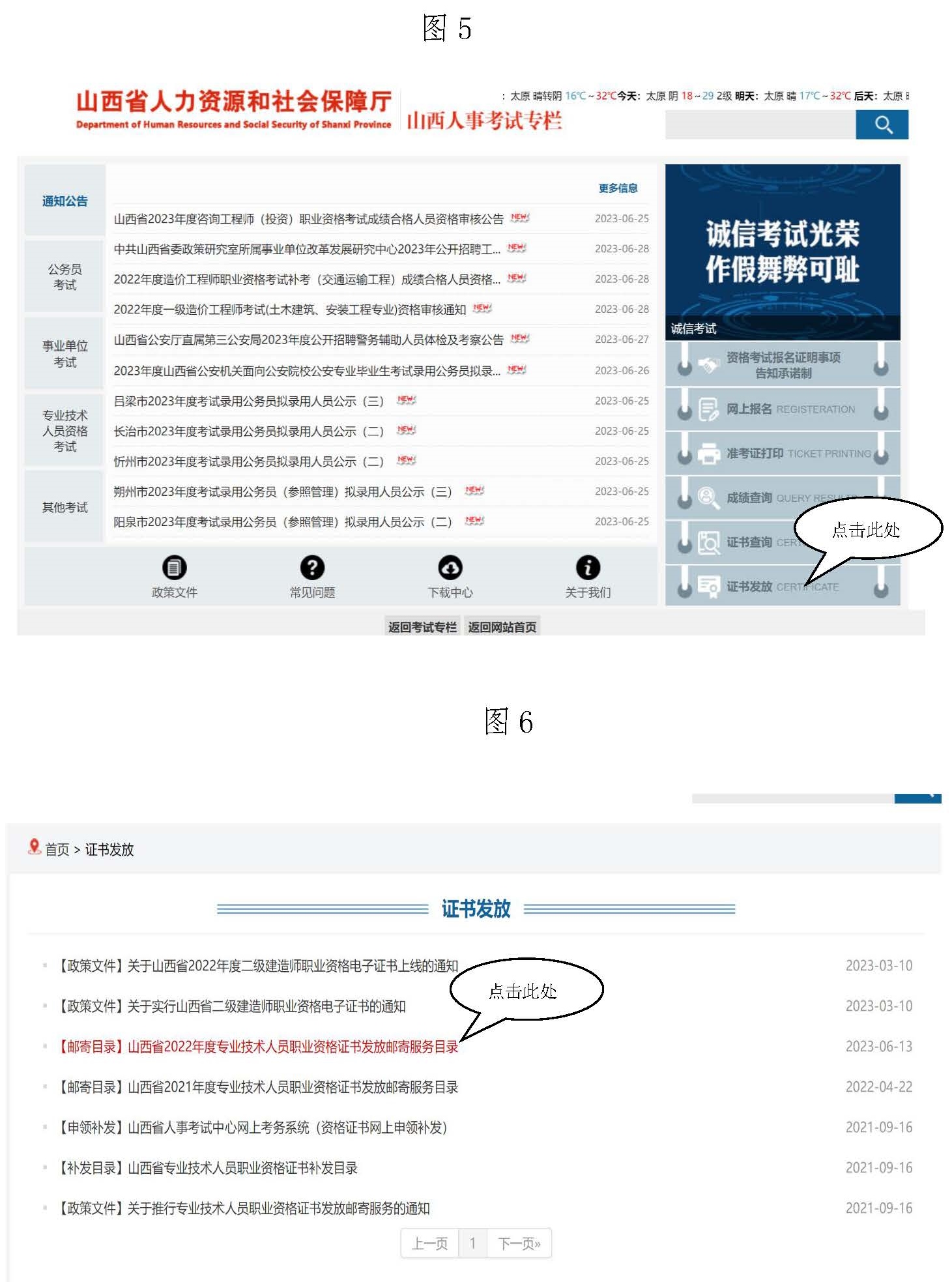 職業資格證書常見問題解答