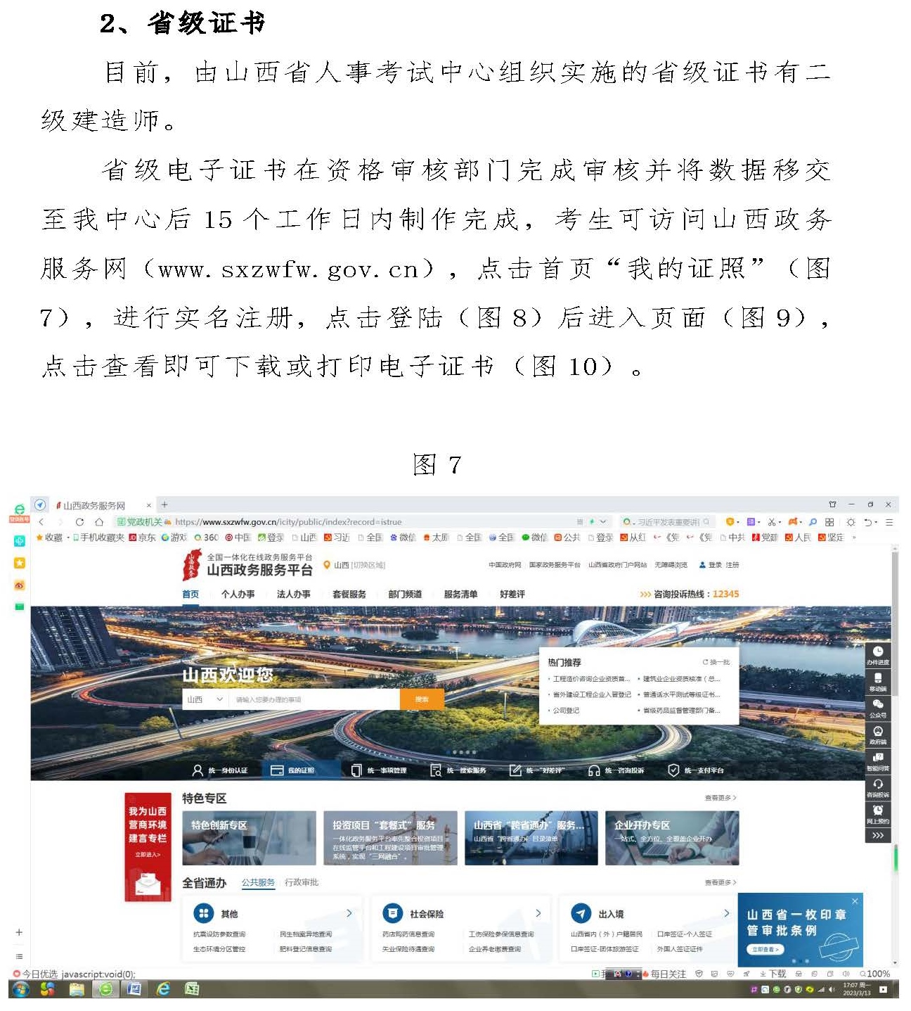 職業資格證書常見問題解答