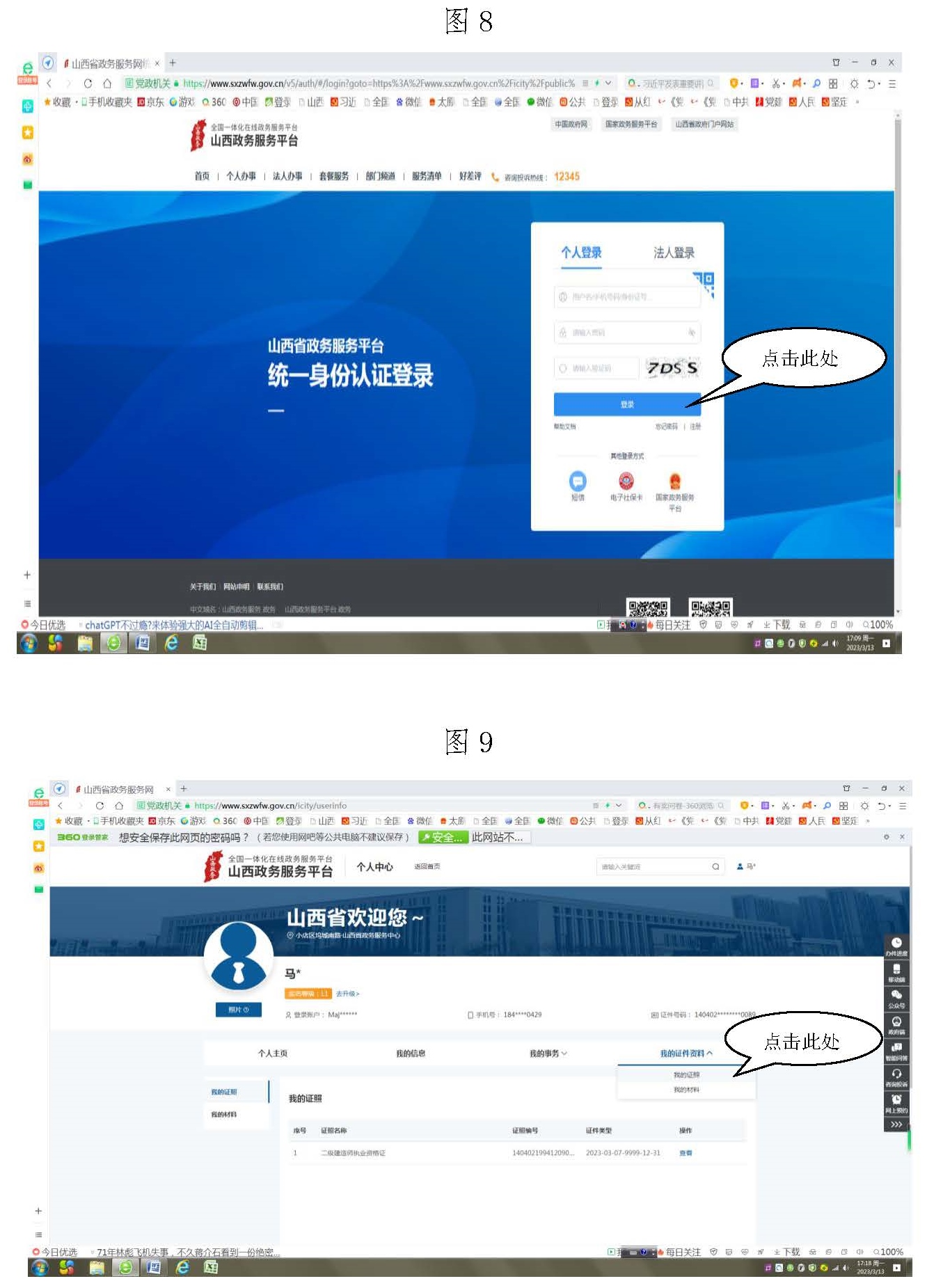 職業資格證書常見問題解答
