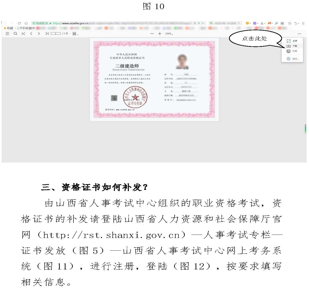 職業資格證書常見問題解答
