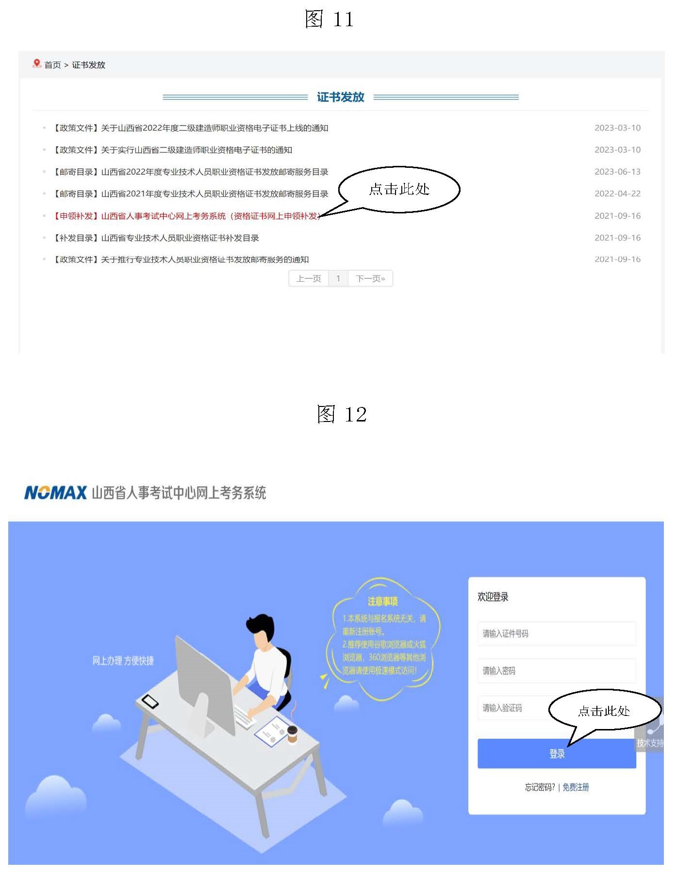 職業資格證書常見問題解答