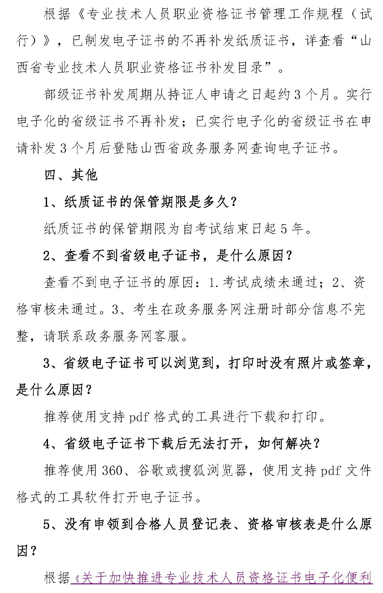 職業資格證書常見問題解答