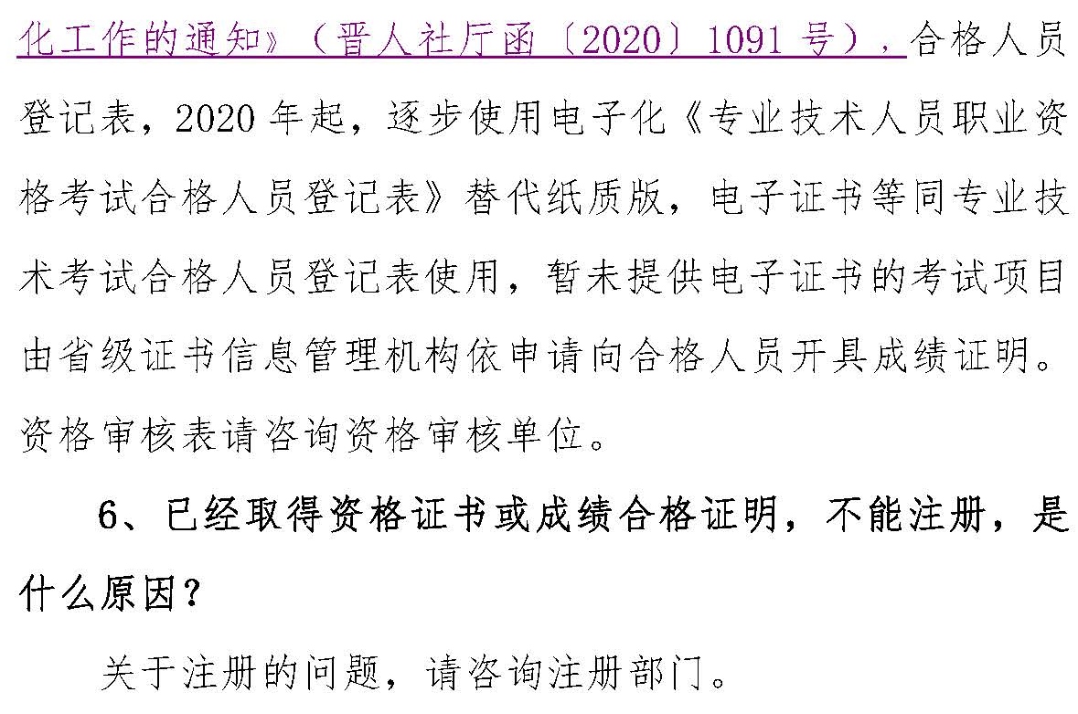 職業資格證書常見問題解答