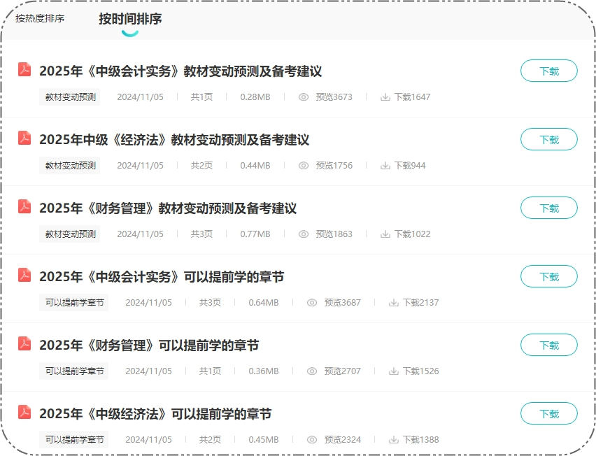 2025年中級會計教材未公布 預習階段用舊教材應如何備考？