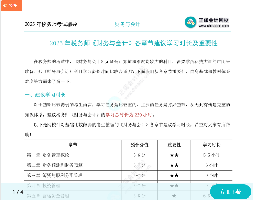 財務與會計