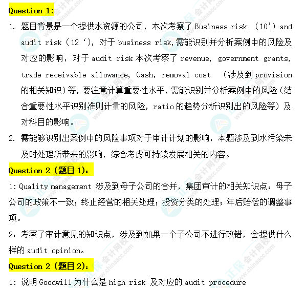 搶先看！24年12月ACCA考試（AAA）考點(diǎn)匯總及考情分析