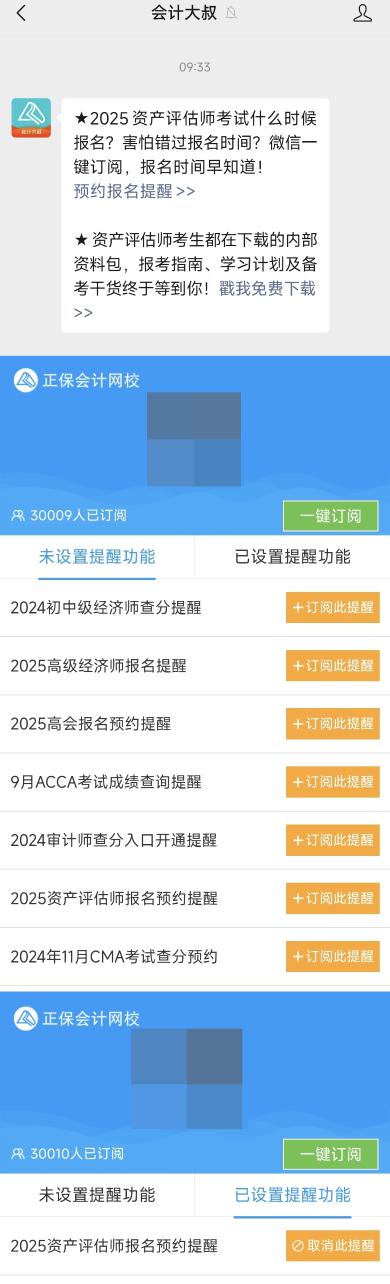 資產評估師預約報名流程