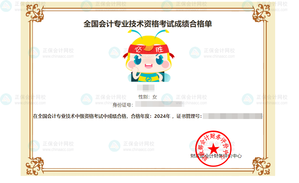 中級會計成績合格單和中級會計證書一樣嗎？不一樣！