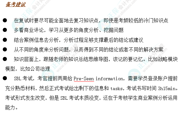 搶先看！24年12月ACCA考試（SBL）考點匯總及考情分析