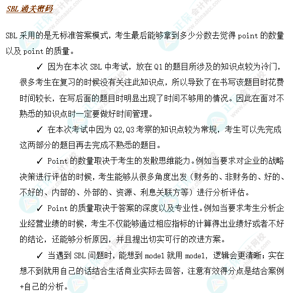 搶先看！24年12月ACCA考試（SBL）考點匯總及考情分析