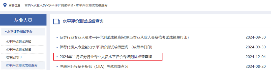 成績公布！24年11月證券考試成績可以查詢啦！
