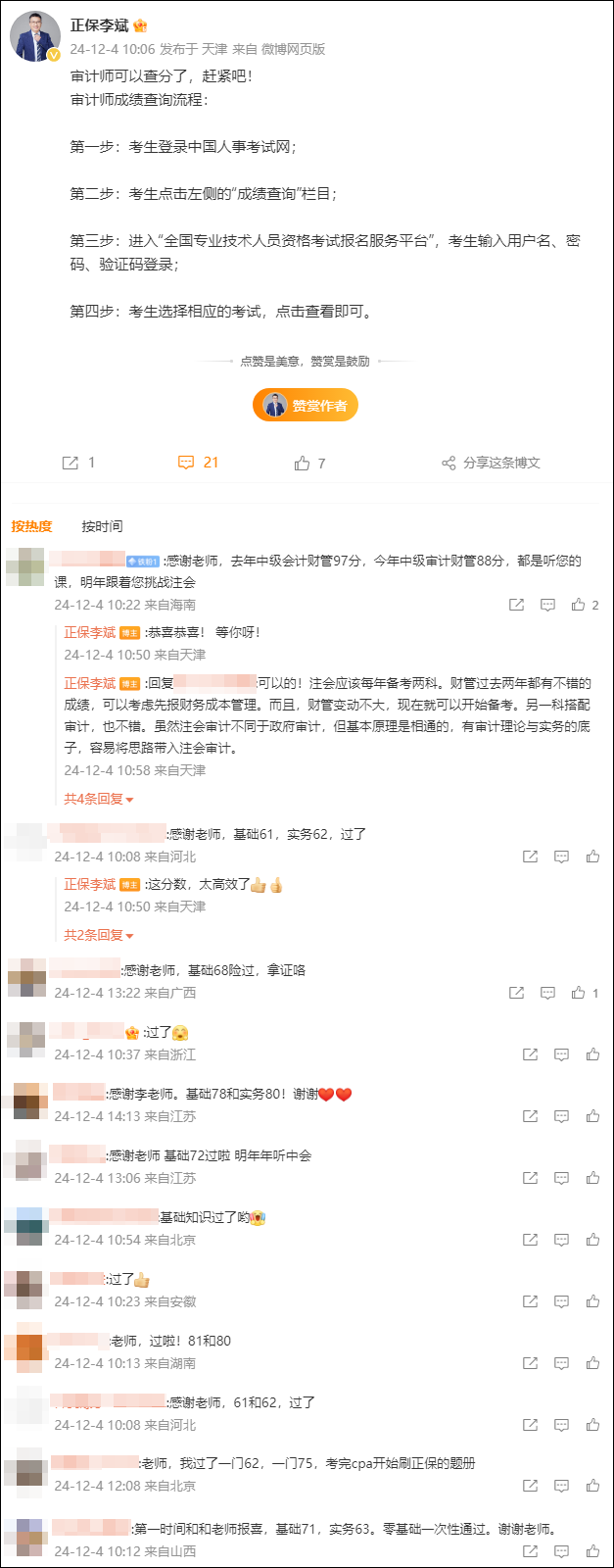 審計師查分后喜迎一波好評！感謝李斌老師 明年跟您學中級/注會