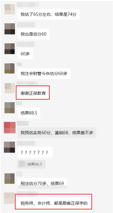 審計師出分！感謝正保的老師！一波好評來襲~