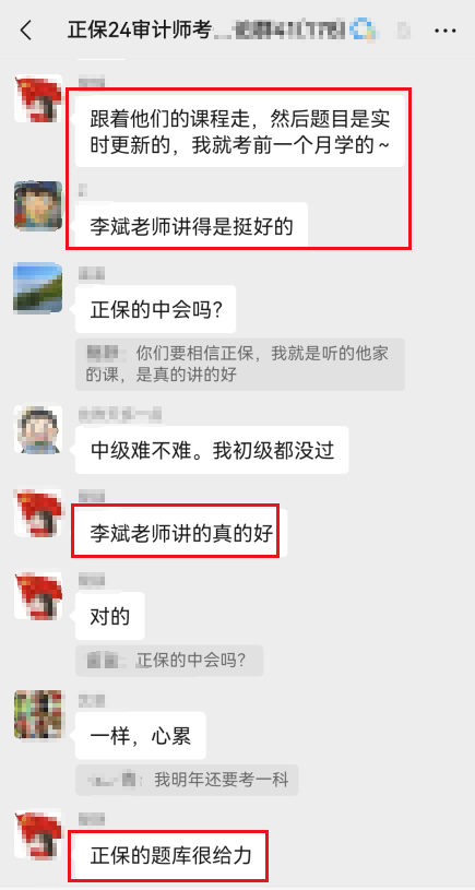 審計師出分！感謝正保的老師！一波好評來襲~