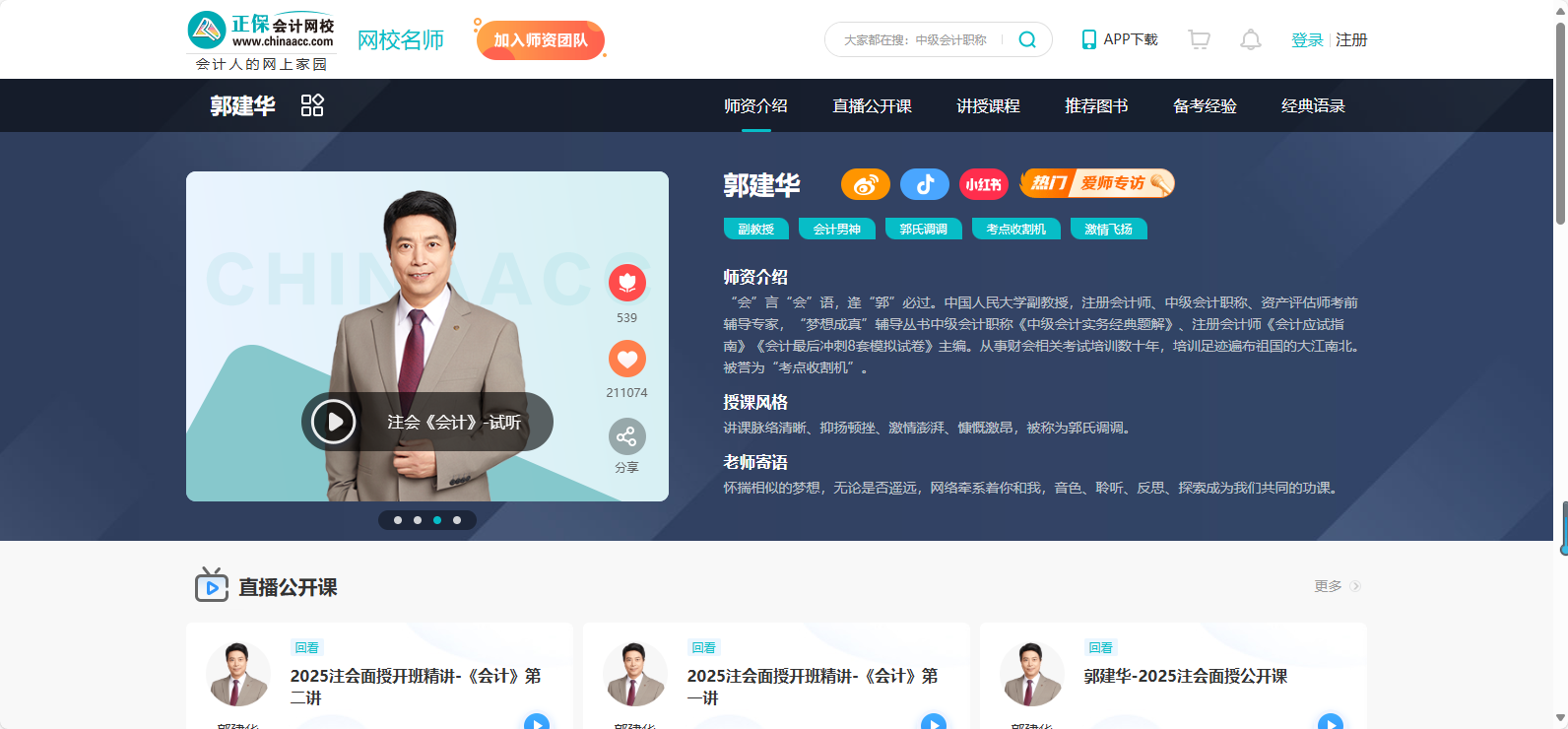 郭建華老師引領(lǐng)學員走進CPA~
