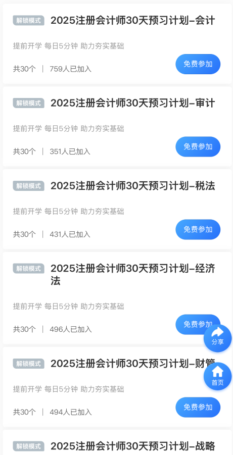 注會預習階段每日打卡火熱進行中！每天5分鐘 輕松掌握知識點！
