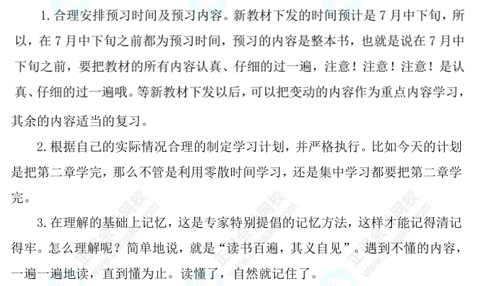 2025初級經(jīng)濟(jì)師《經(jīng)濟(jì)基礎(chǔ)知識》科目特點(diǎn)、教材預(yù)測及備考方法