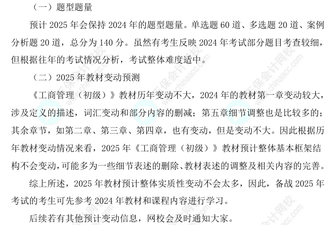 2025初級經濟師《工商管理》科目特點、教材預測及備考方法