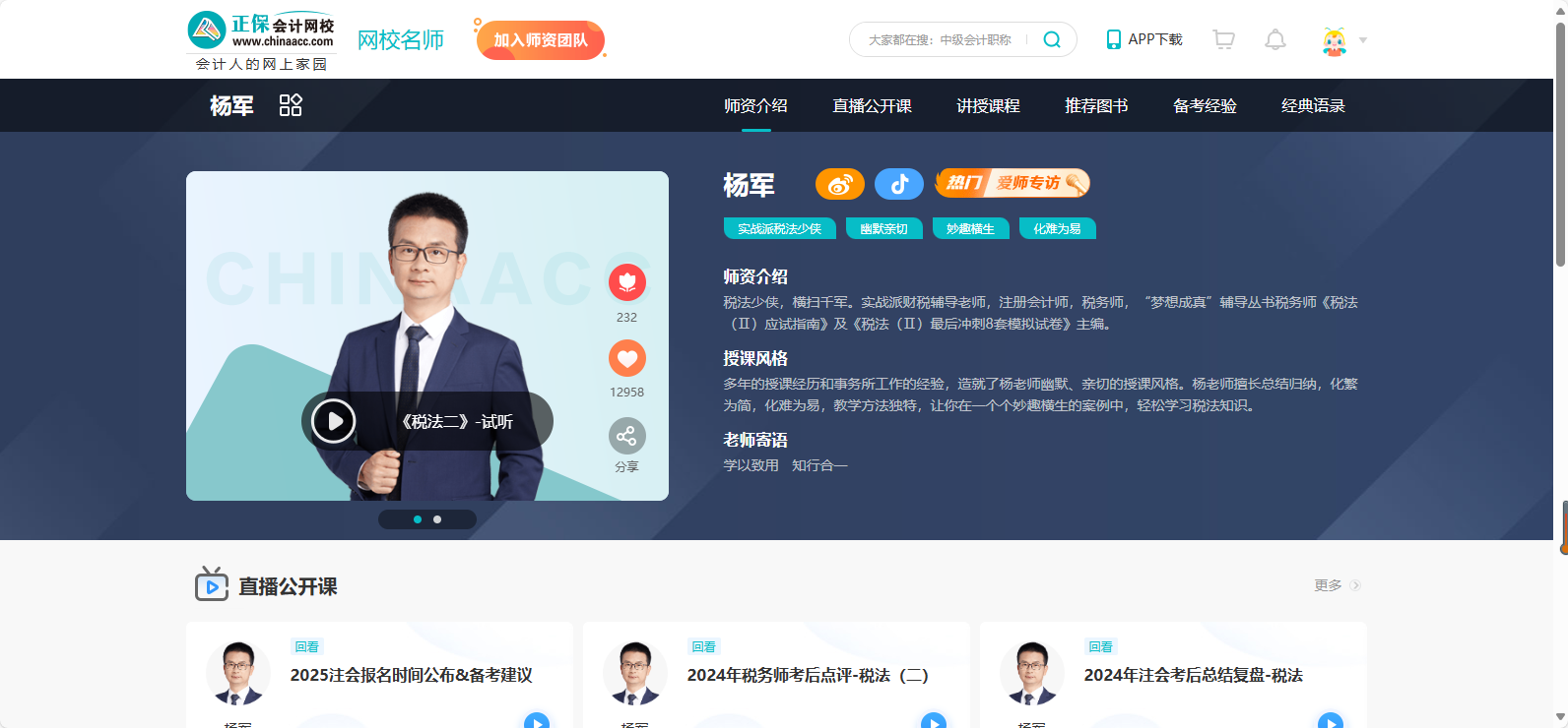 楊軍老師：妙筆生花解稅法，實戰派教學顯真章！