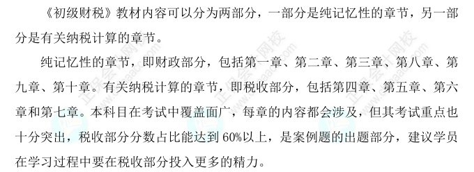 2025初級經(jīng)濟(jì)師《財政稅收》科目特點(diǎn)、教材預(yù)測及備考方法