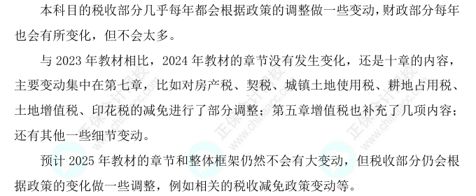 2025初級經(jīng)濟(jì)師《財政稅收》科目特點(diǎn)、教材預(yù)測及備考方法