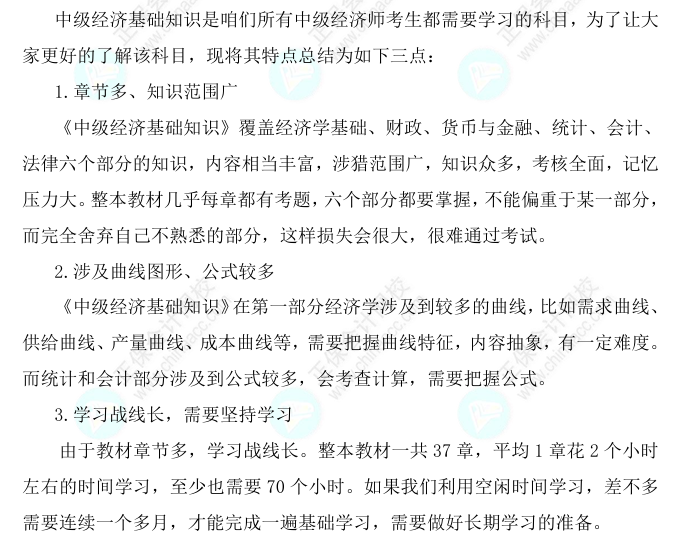 2025中級(jí)經(jīng)濟(jì)師《經(jīng)濟(jì)基礎(chǔ)知識(shí)》科目特點(diǎn)、教材預(yù)測(cè)及備考方法