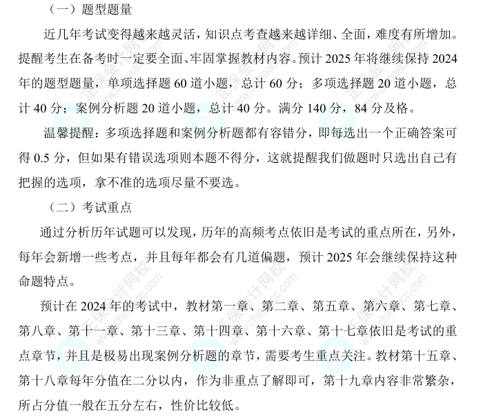 2025中級經(jīng)濟師《人力資源》科目特點、教材預(yù)測及備考方法