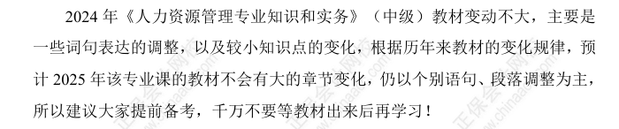 2025中級經(jīng)濟師《人力資源》科目特點、教材預(yù)測及備考方法