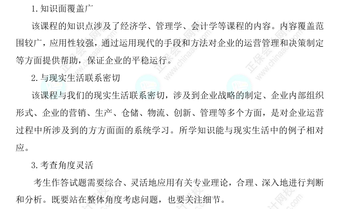 2025中級經濟師《工商管理》科目特點、教材預測及備考方法