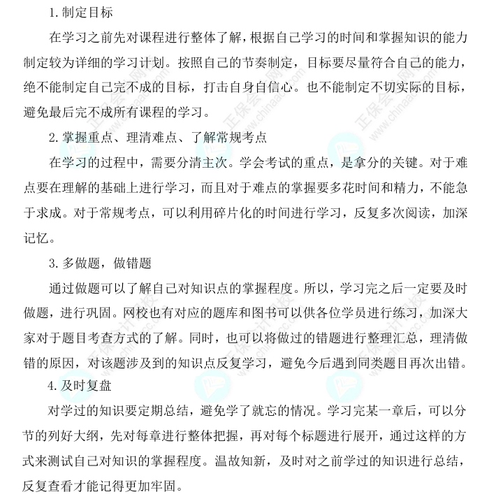 2025中級經濟師《工商管理》科目特點、教材預測及備考方法