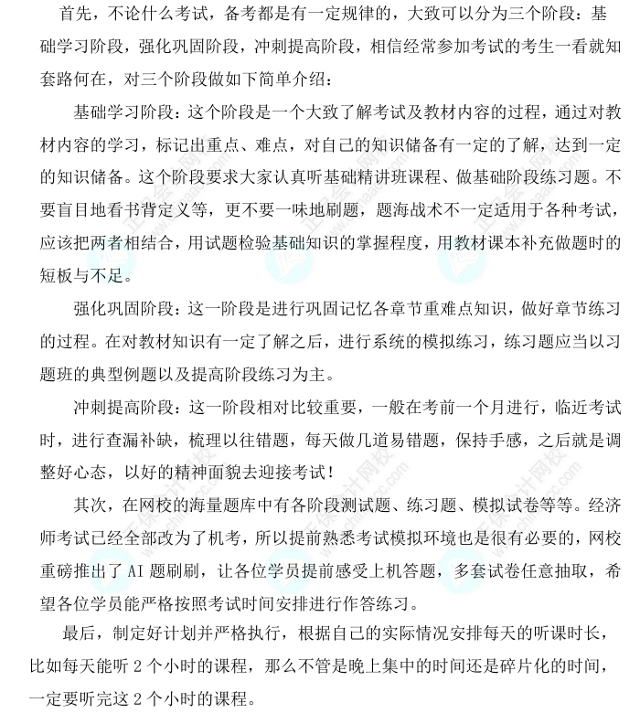 2025中級經濟師《建筑與房地產》科目特點、教材預測及備考方法
