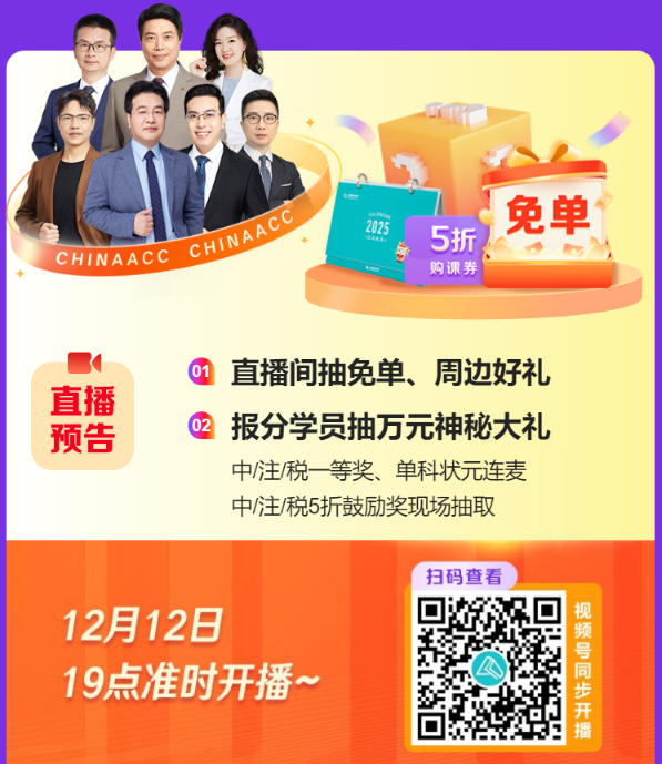 12?12年底大放價！稅務師好課享8折 疊券更優惠！