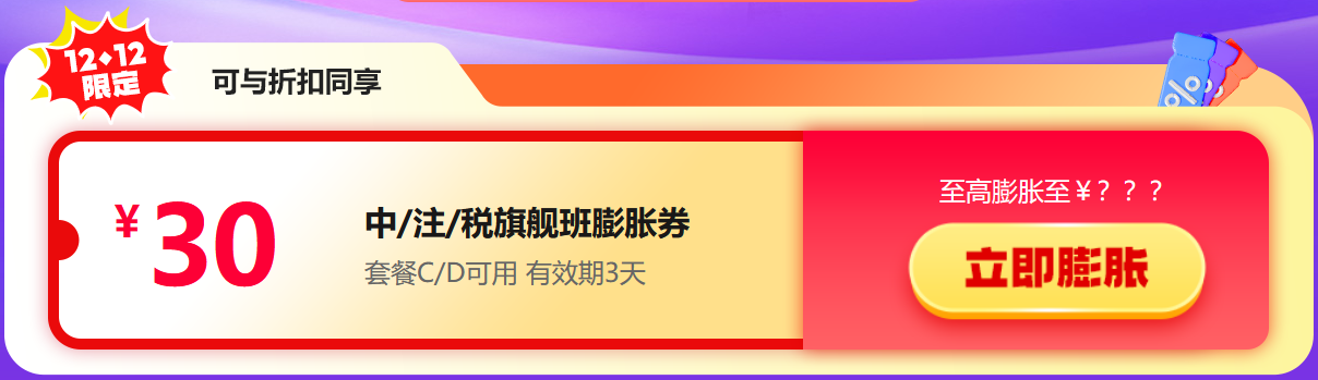 12?12年底大放價！稅務師好課享8折 疊券更優惠！