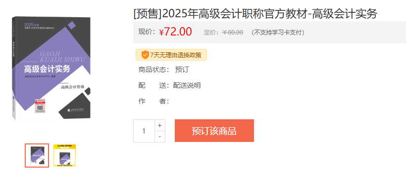 2025高會考試教材會有變動嗎？現在備考注意什么？
