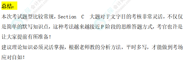 搶先看！24年12月ACCA考試（FM）考點匯總及考情分析