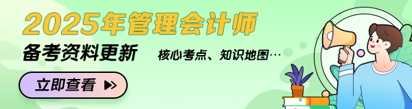 管理會計師學習資料 免費領取