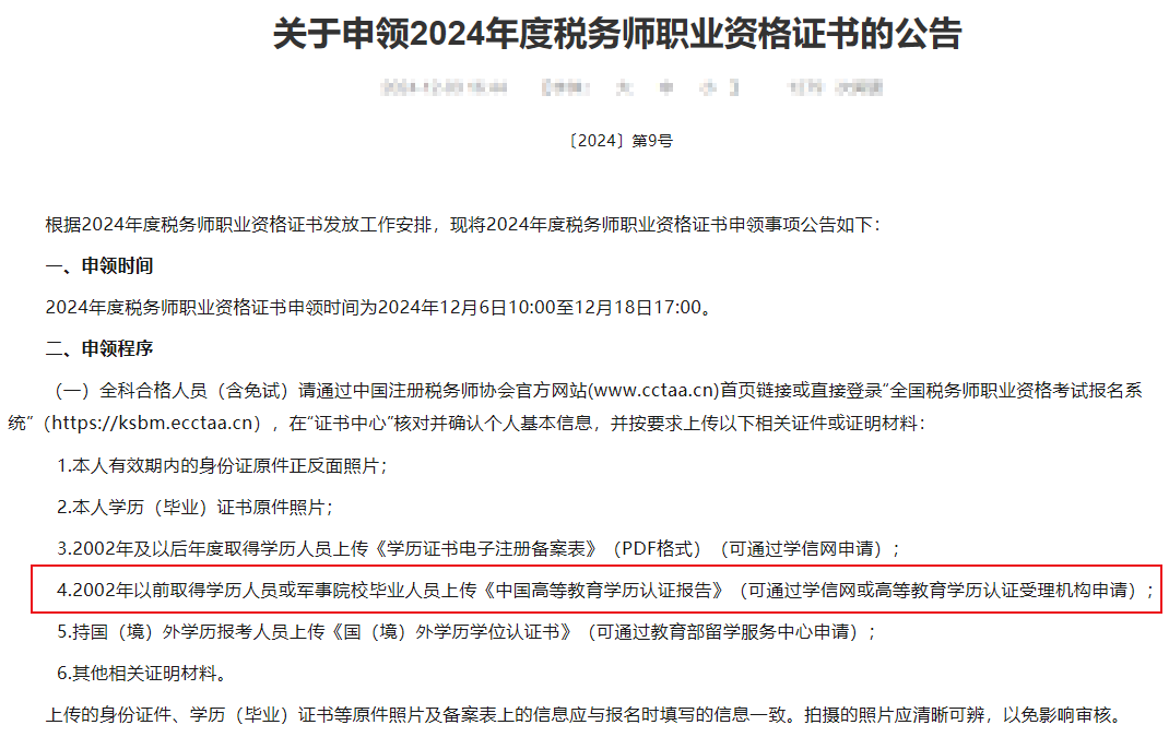 2002年以前取得學(xué)歷《中國高等教育學(xué)歷認證報告》如何獲取？