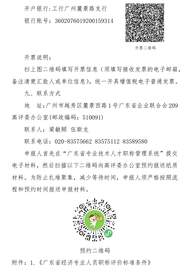 廣東2024年高級經濟師職稱評審工作通知