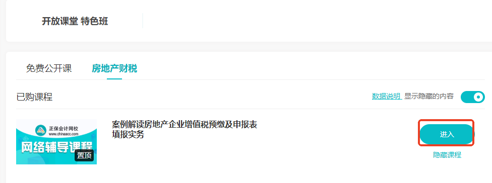 【開放課堂】學員如何下載課程講義？
