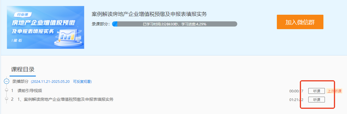 【開放課堂】學員如何下載課程講義？