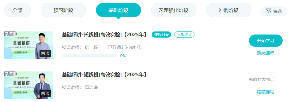 12025中級會計備考初期 考點記不住、題目做不對怎么辦？
