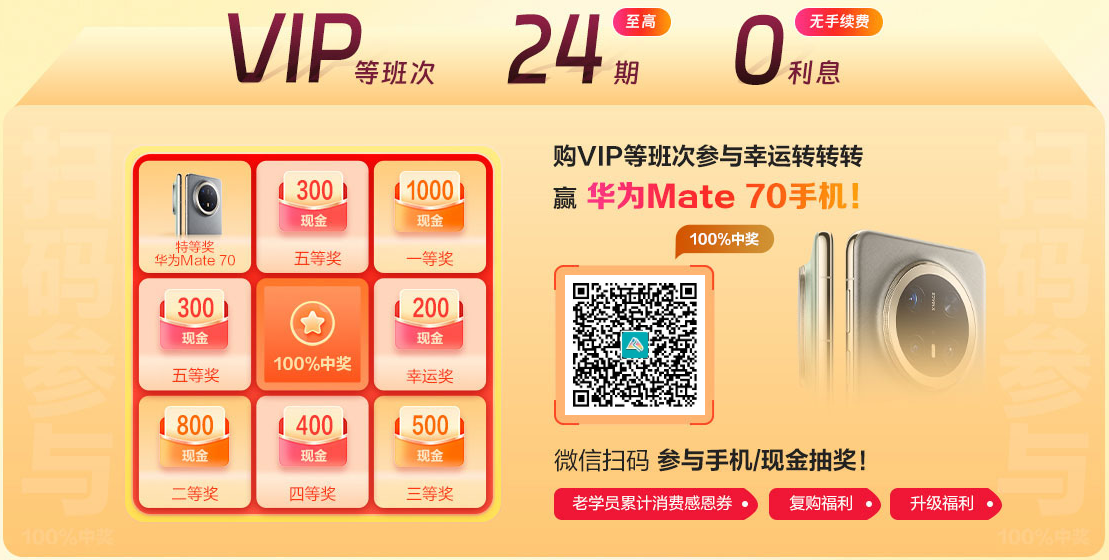 12?12年終狂歡倒計時！注會VIP班12月11日-12日至高24期免息！