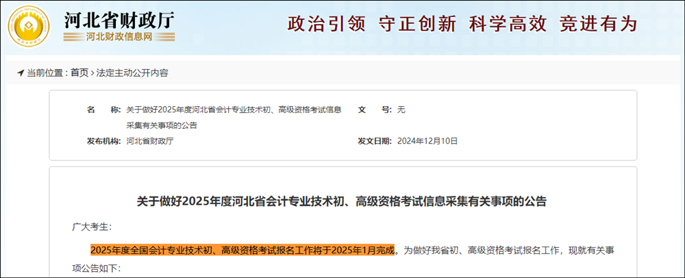 2025年高級會計師考試報名1月份進行？報名前須完成信息采集！