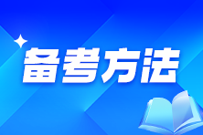 備考2025年審計師 新教材沒有發布該怎么學？