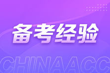 注會課程聽不懂怎么辦？這4點幫你解決！