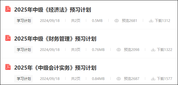 2025年首次報名中級會計考試 需要注意哪些？