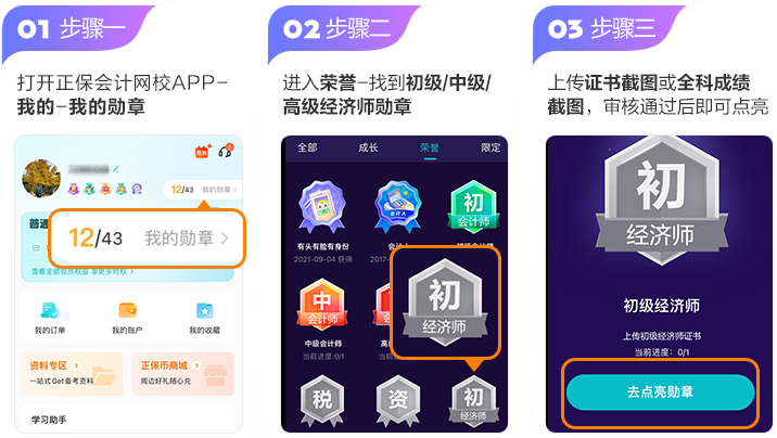 @全體經濟師考生 快來激活你的專屬勛章