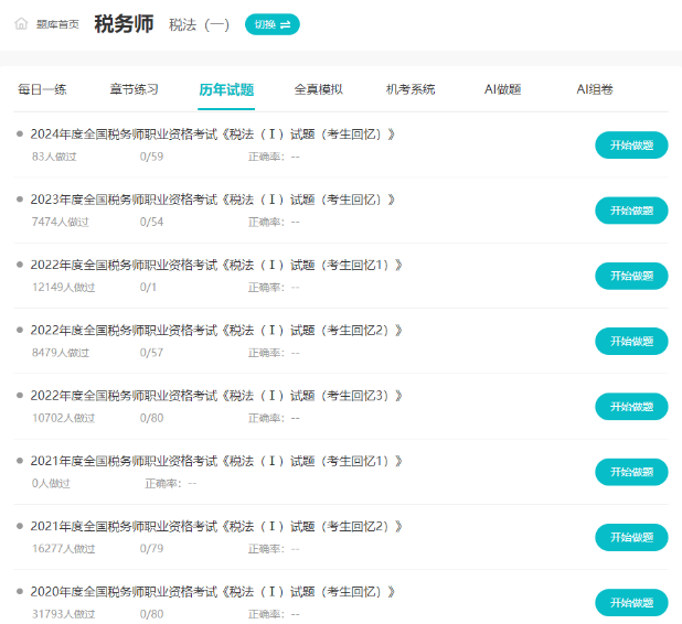稅務師歷年試題哪里有？如何有效利用歷年試題？