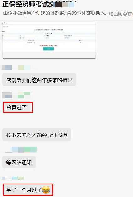 初中級經濟師查分后 學員考過消息刷屏