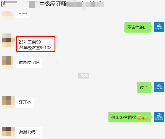 初中級經濟師查分后 學員考過消息刷屏
